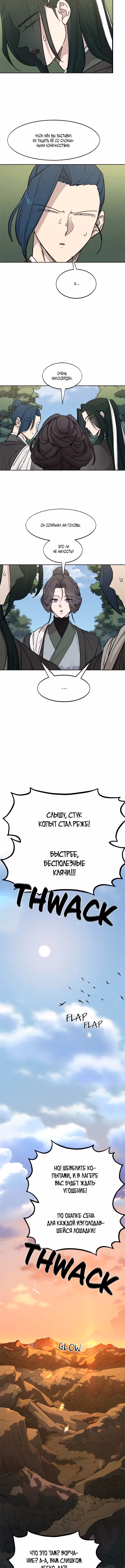 Возрождение Хуашань — Том 3 · Глава 153, страница 6