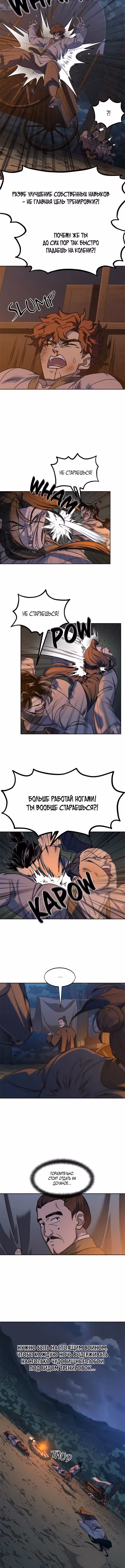 Возрождение Хуашань — Том 3 · Глава 153, страница 8