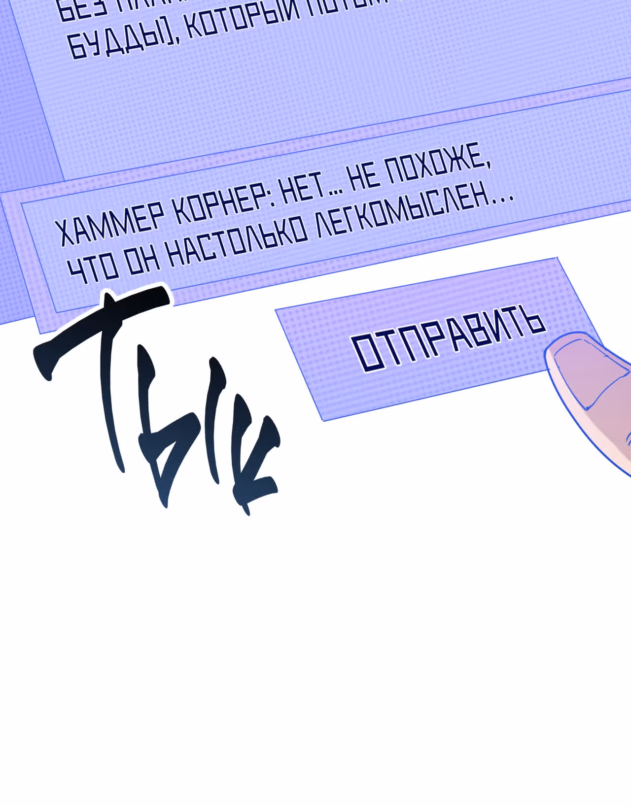 Я вышел из игры — Том 1 · Глава 35, страница 13