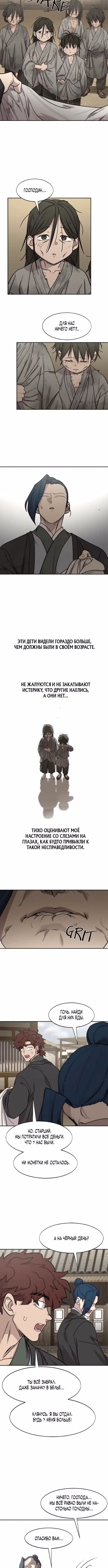 Возрождение Хуашань — Том 3 · Глава 154, страница 12