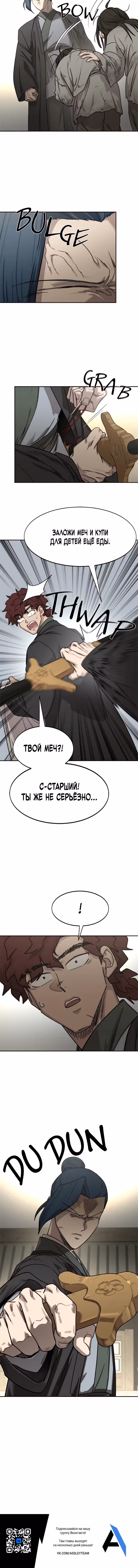 Возрождение Хуашань — Том 3 · Глава 154, страница 13