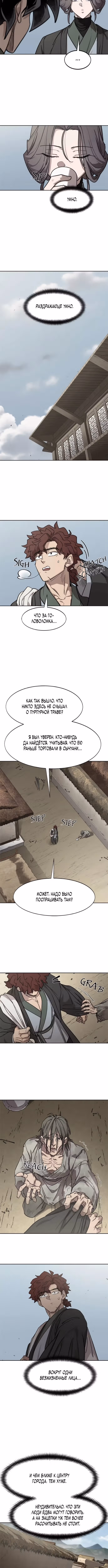 Возрождение Хуашань — Том 3 · Глава 154, страница 5
