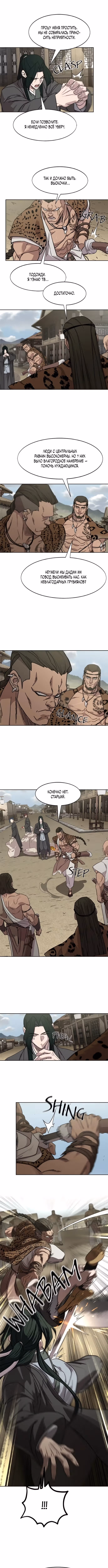 Возрождение Хуашань — Том 3 · Глава 155, страница 8