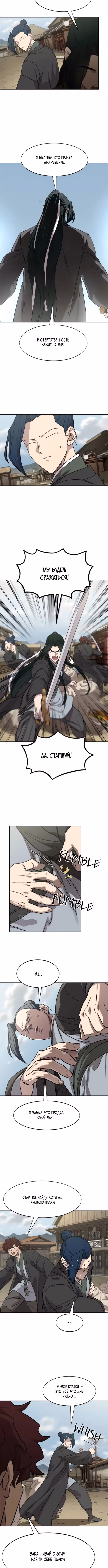 Возрождение Хуашань — Том 3 · Глава 155, страница 10