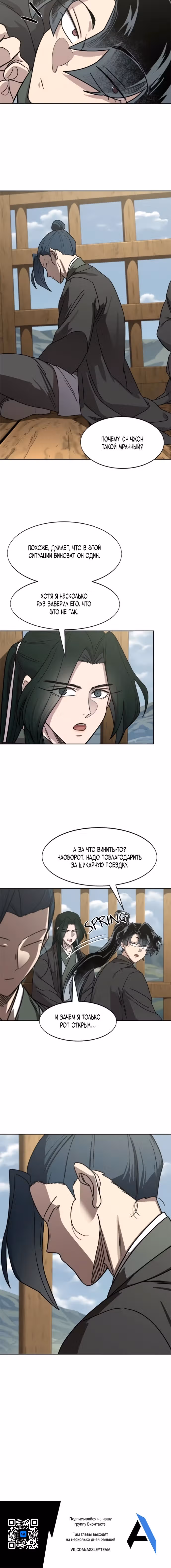 Возрождение Хуашань — Том 3 · Глава 156, страница 13