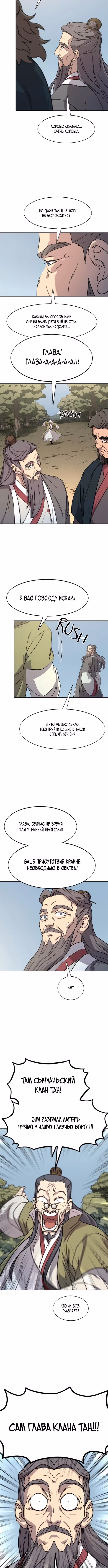 Возрождение Хуашань — Том 3 · Глава 156, страница 7