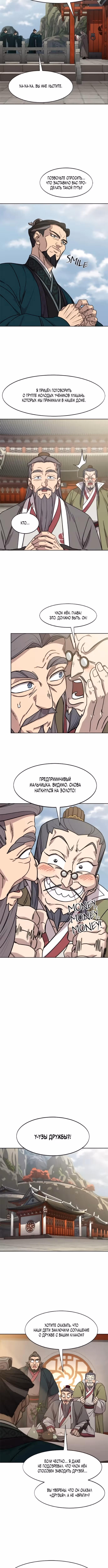 Возрождение Хуашань — Том 3 · Глава 156, страница 9
