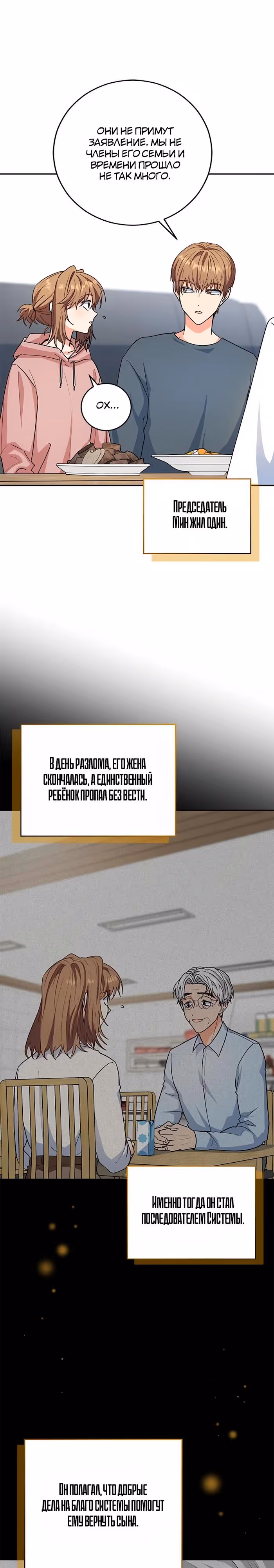 Сестра главных героев — Том 2 · Глава 63, страница 2