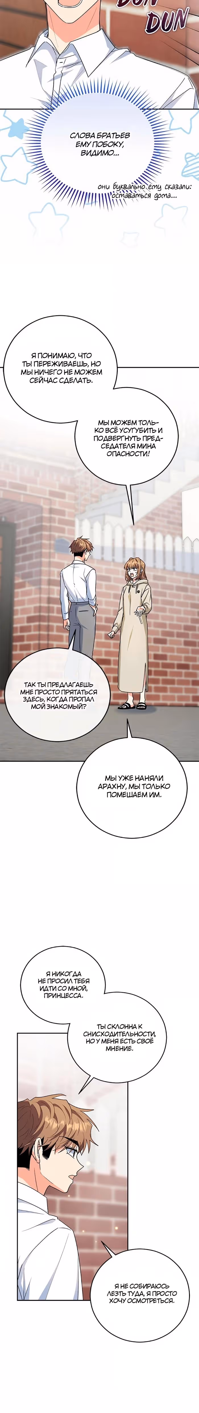 Сестра главных героев — Том 2 · Глава 63, страница 11