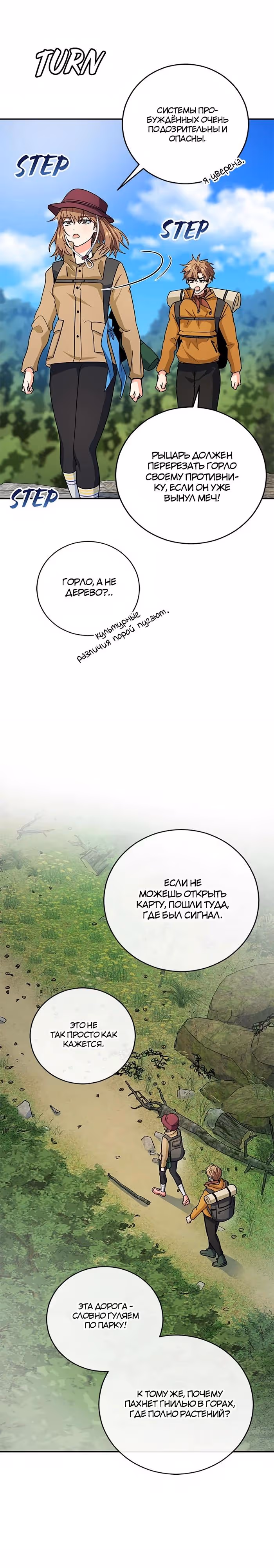 Сестра главных героев — Том 2 · Глава 63, страница 23
