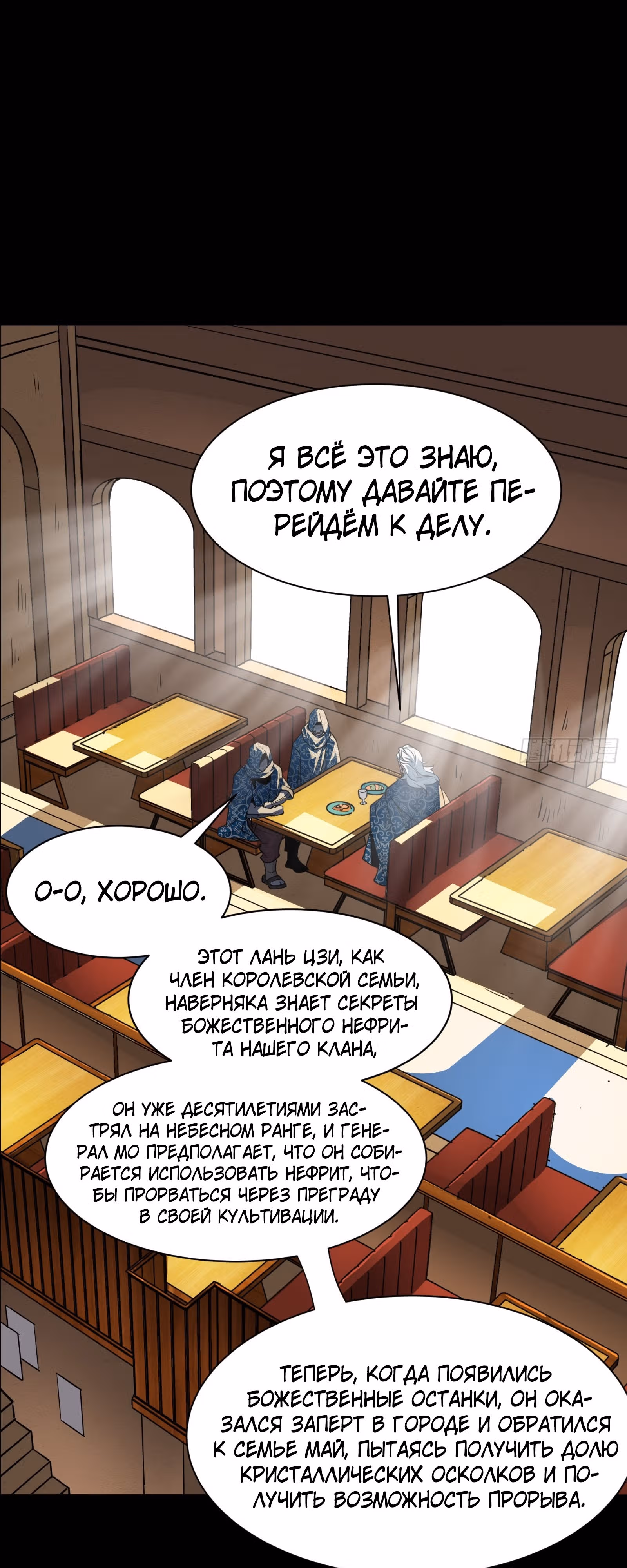 Регрессия Сильнейшего Мастера — Том 1 · Глава 112, страница 11