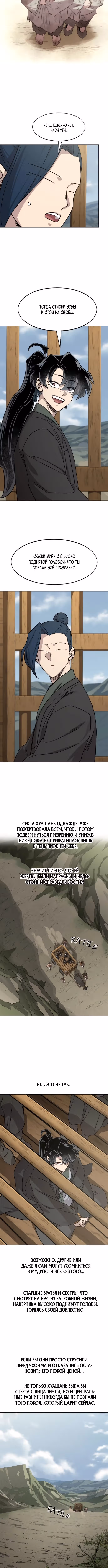 Возрождение Хуашань — Том 3 · Глава 157, страница 2