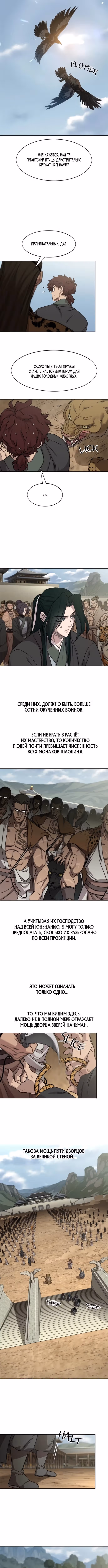 Возрождение Хуашань — Том 3 · Глава 157, страница 7