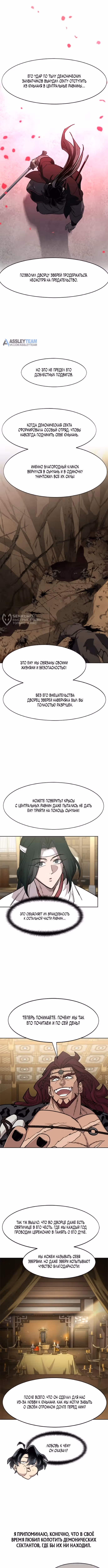 Возрождение Хуашань — Том 3 · Глава 158, страница 11