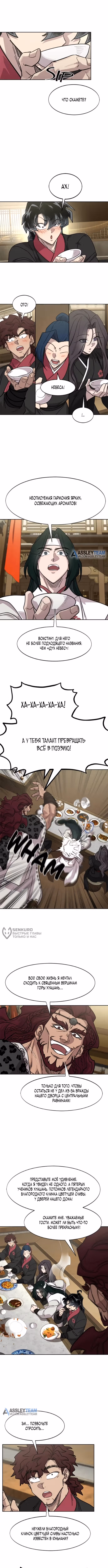Возрождение Хуашань — Том 3 · Глава 158, страница 6