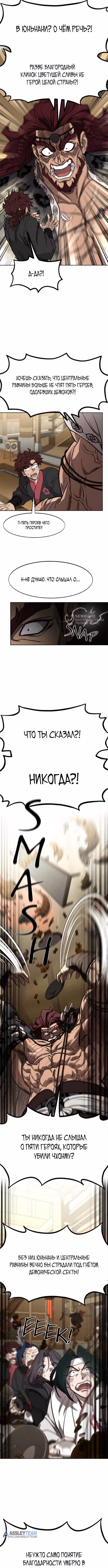 Возрождение Хуашань — Том 3 · Глава 158, страница 7