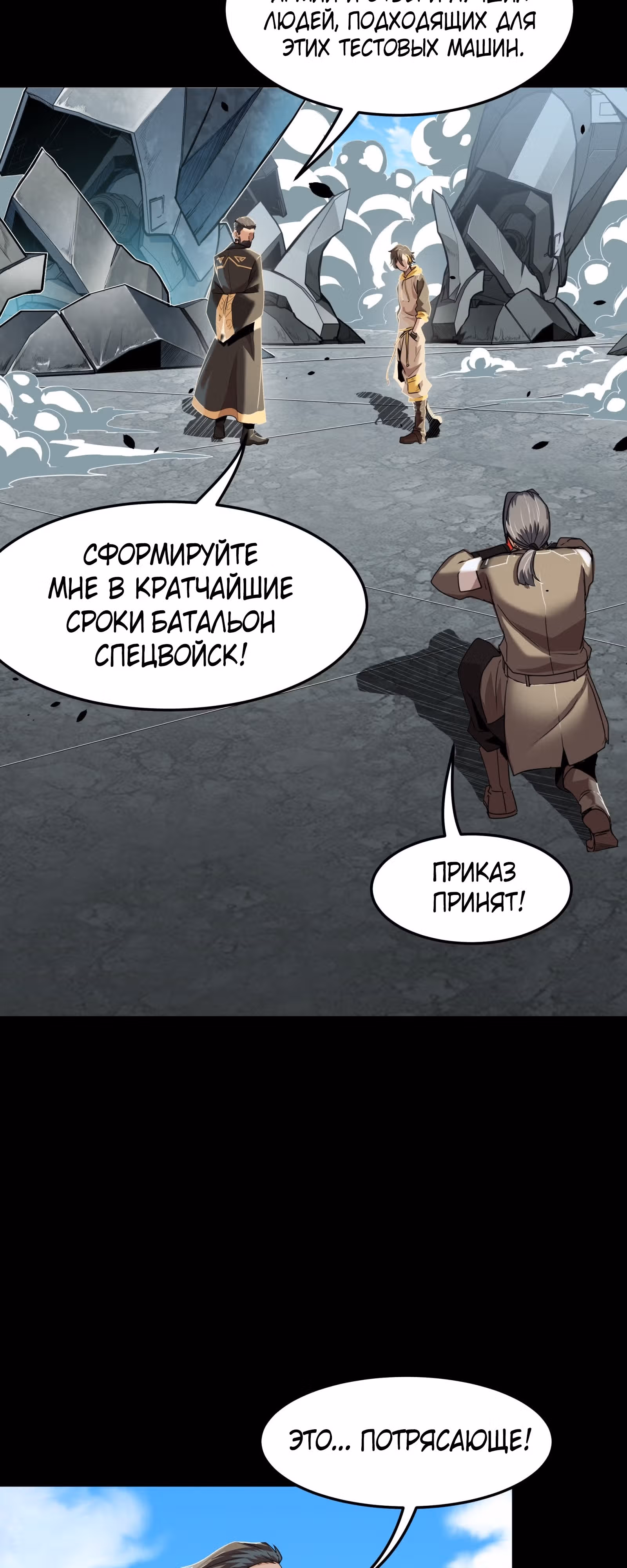 Регрессия Сильнейшего Мастера — Том 1 · Глава 113, страница 18