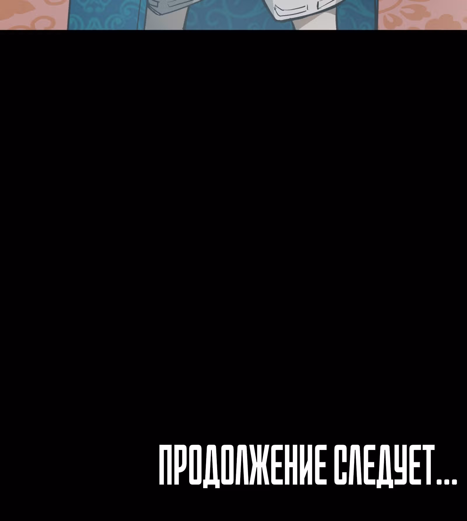 Регрессия Сильнейшего Мастера — Том 1 · Глава 113, страница 41