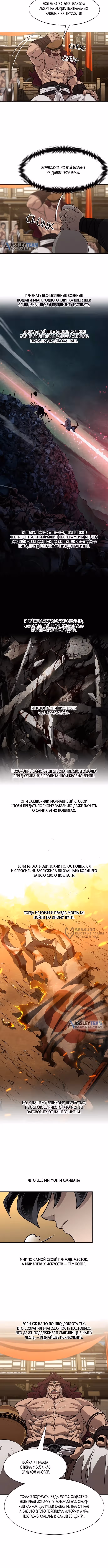 Возрождение Хуашань — Том 3 · Глава 159, страница 2