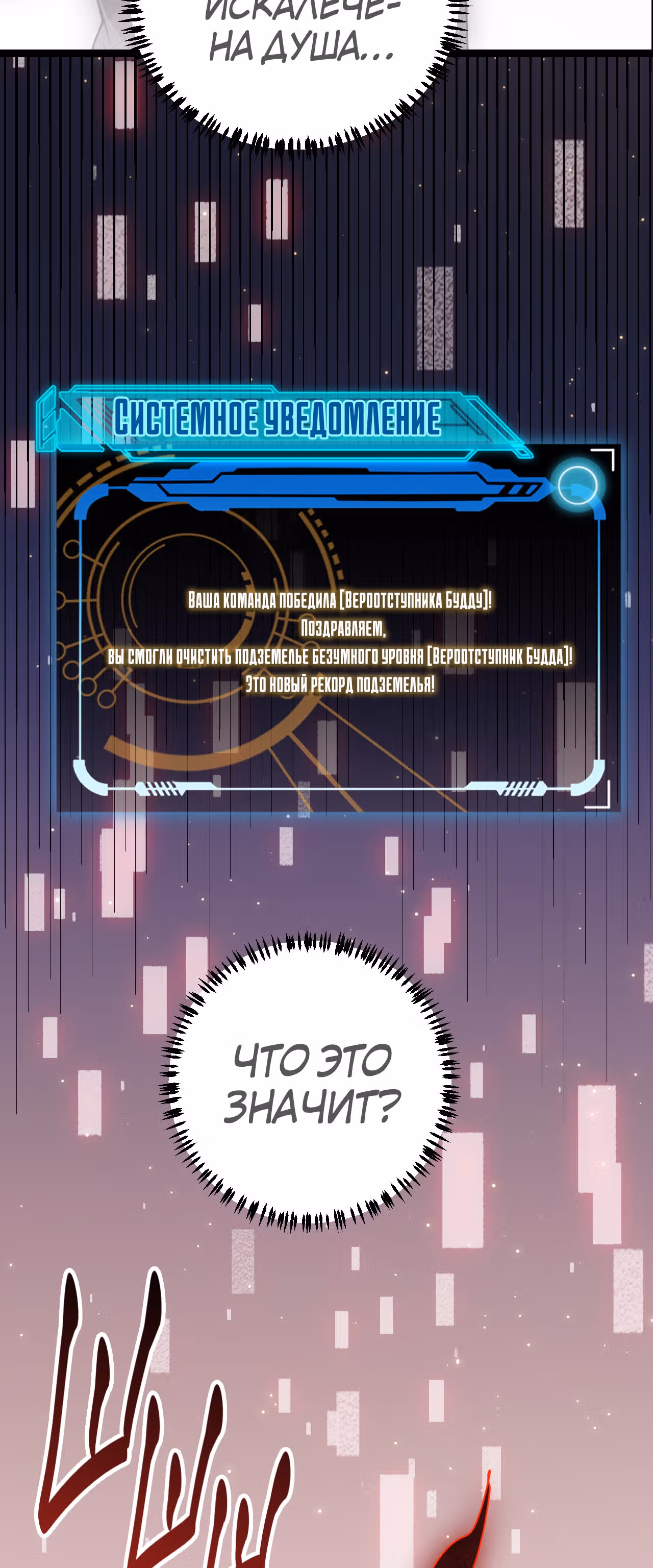 Я вышел из игры — Том 1 · Глава 37, страница 69