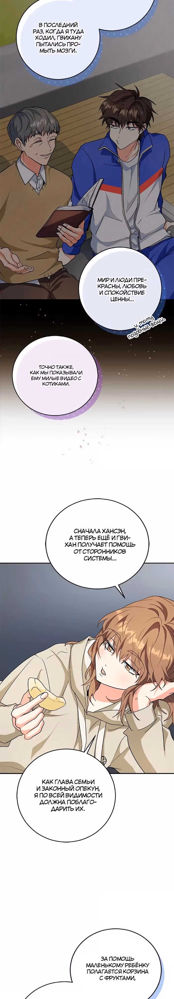 Сестра главных героев — Том 2 · Глава 62, страница 3