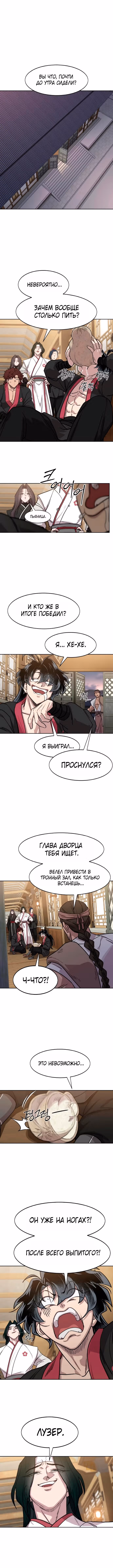 Возрождение Хуашань — Том 3 · Глава 160, страница 1