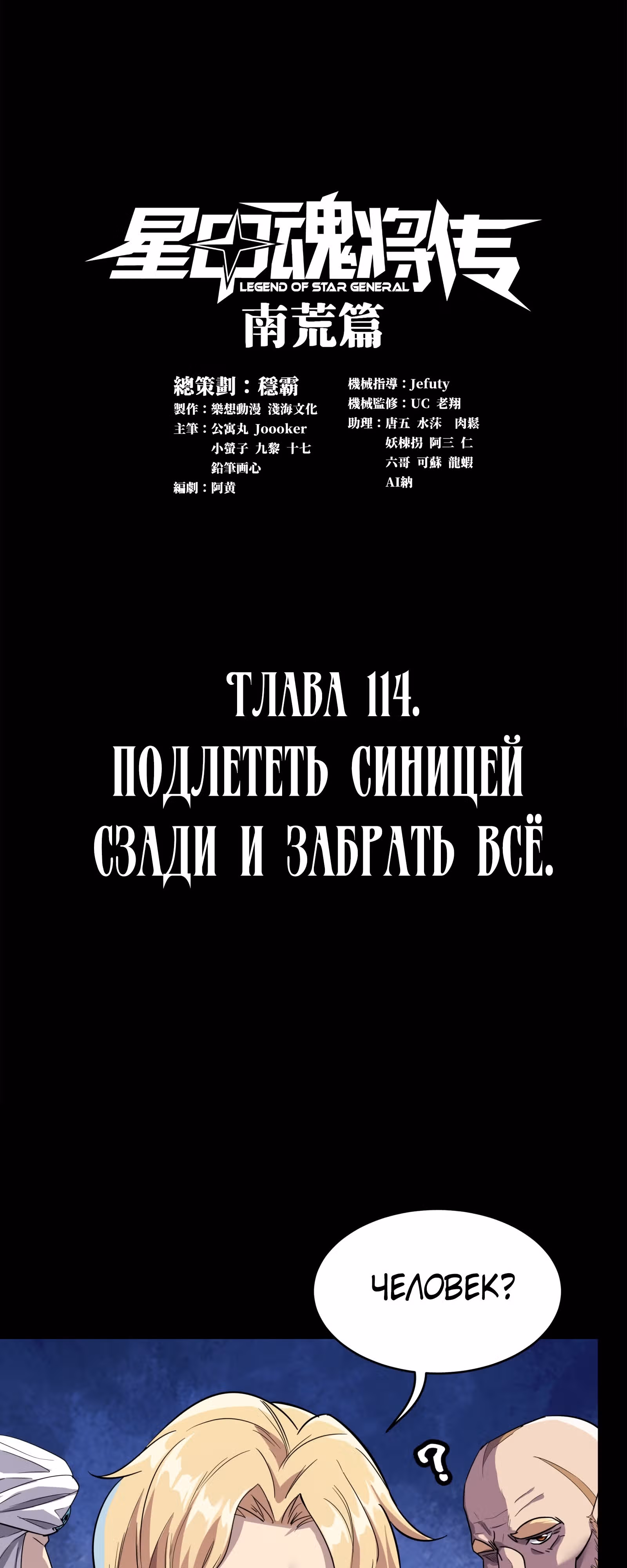 Регрессия Сильнейшего Мастера — Том 1 · Глава 114, страница 1