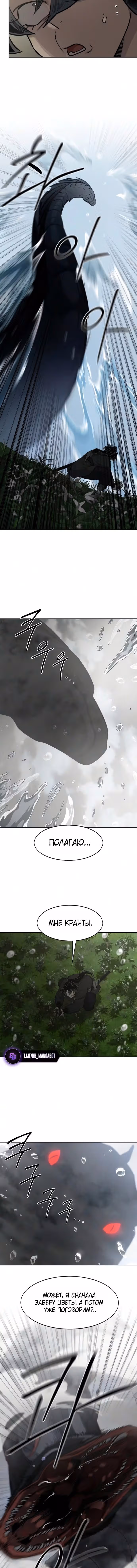 Возрождение Хуашань — Том 3 · Глава 161, страница 13
