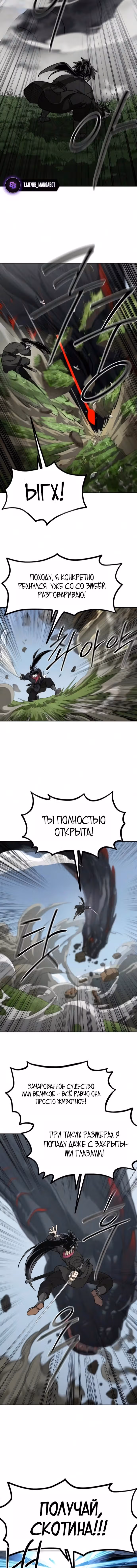 Возрождение Хуашань — Том 3 · Глава 161, страница 14