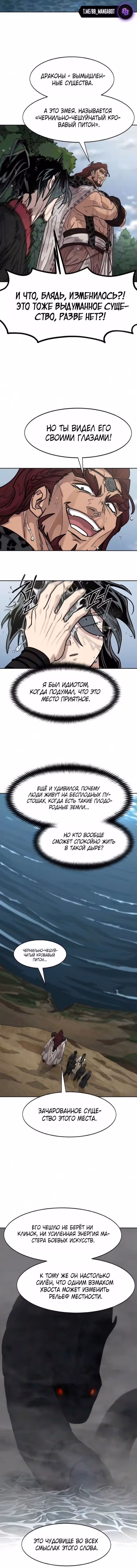 Возрождение Хуашань — Том 3 · Глава 161, страница 6
