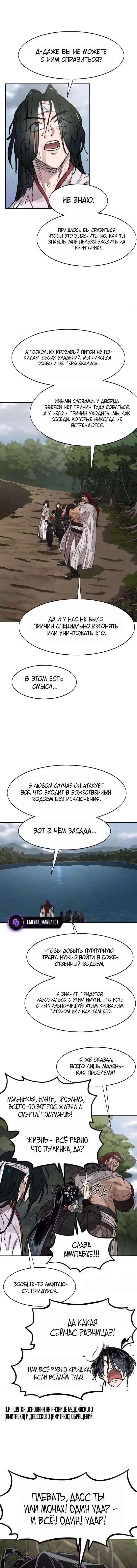 Возрождение Хуашань — Том 3 · Глава 161, страница 7