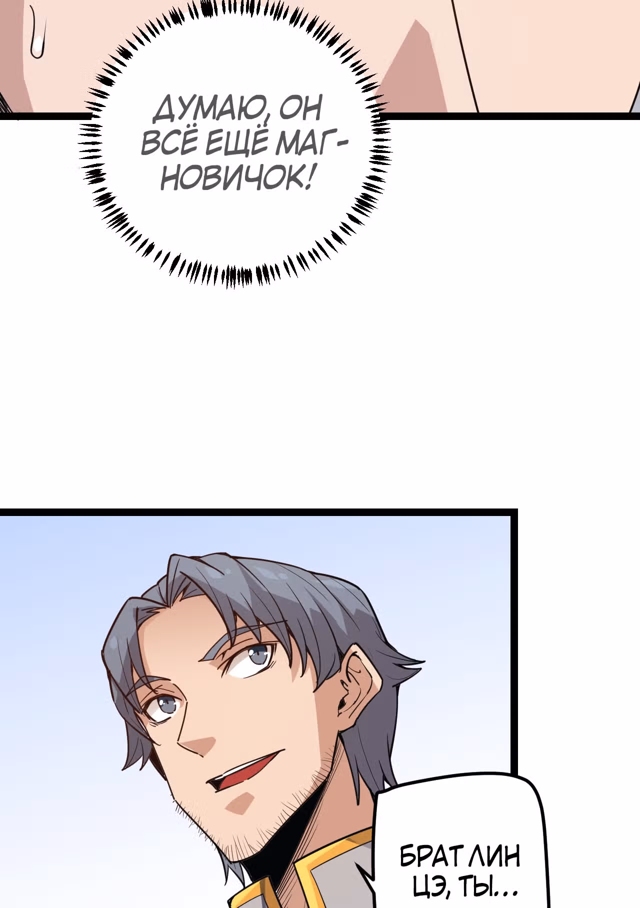 Я вышел из игры — Том 1 · Глава 38, страница 23