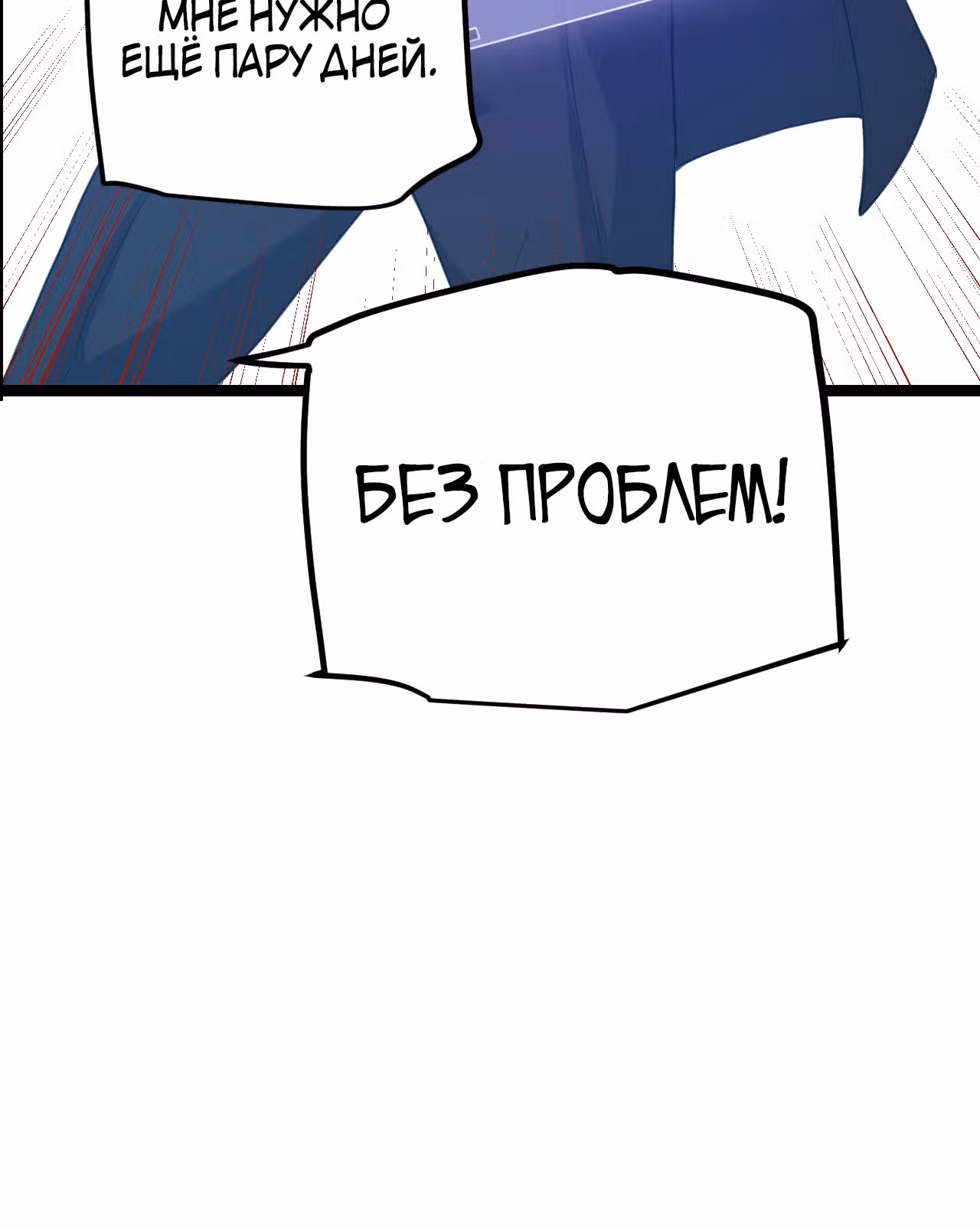 Я вышел из игры — Том 1 · Глава 38, страница 52