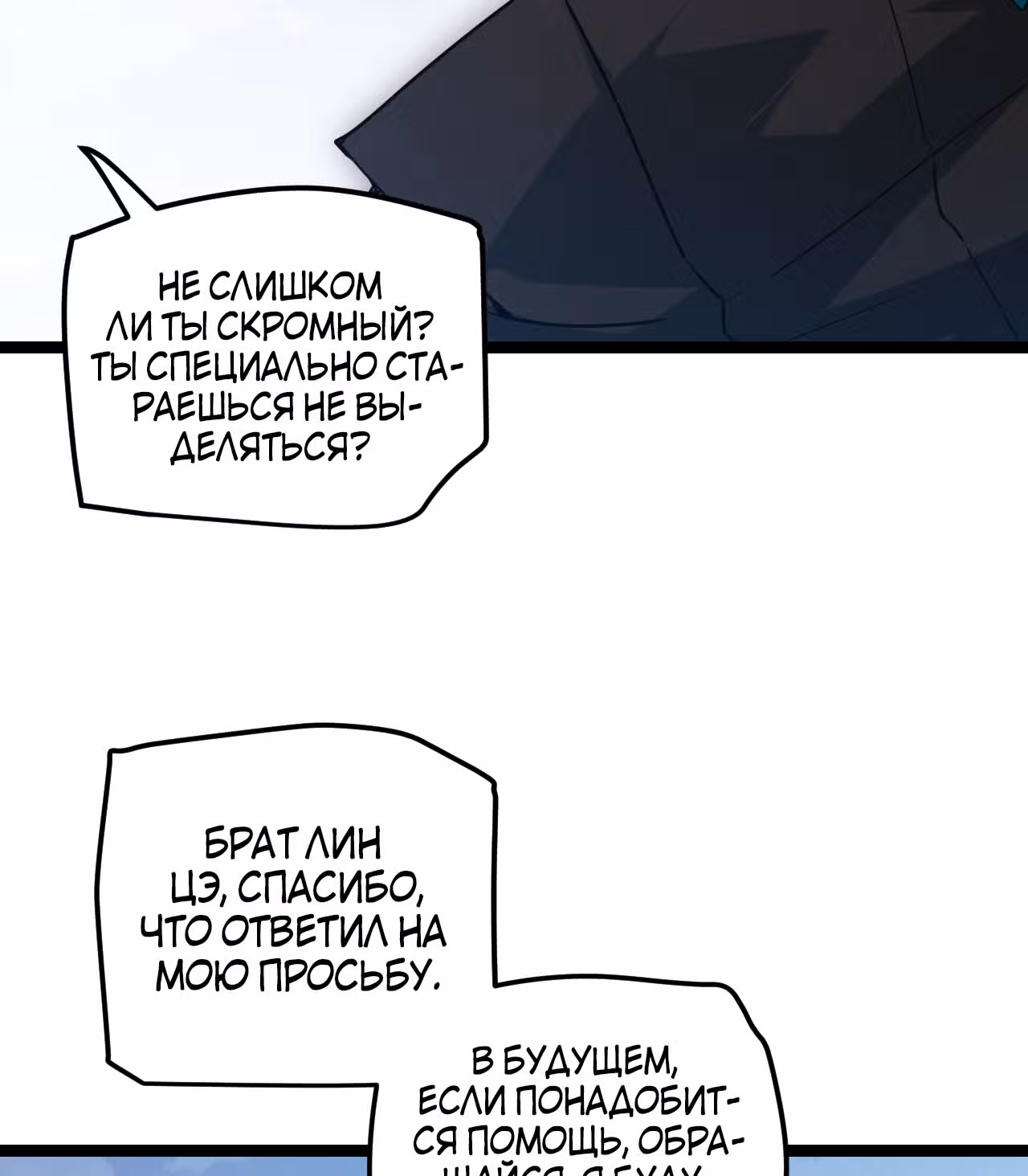 Я вышел из игры — Том 1 · Глава 38, страница 8