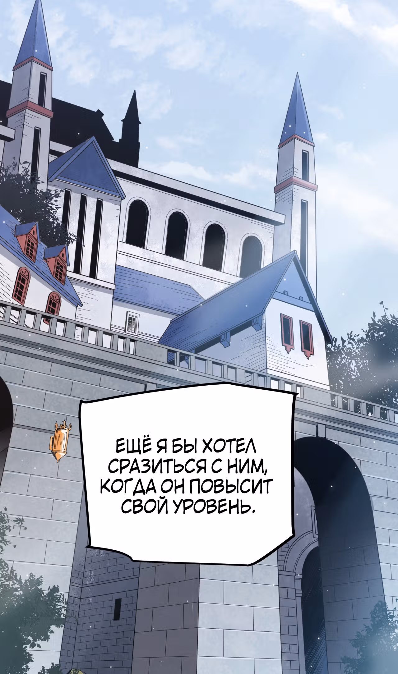 Я вышел из игры — Том 1 · Глава 38, страница 78