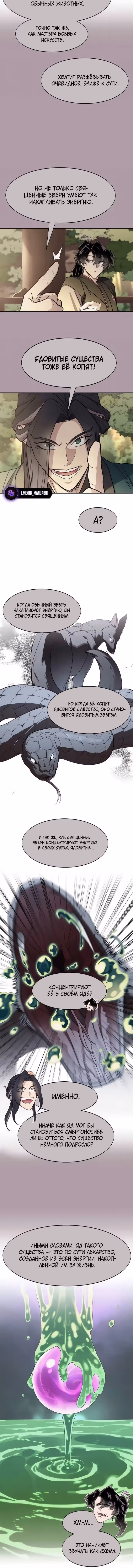 Возрождение Хуашань — Том 3 · Глава 162, страница 16