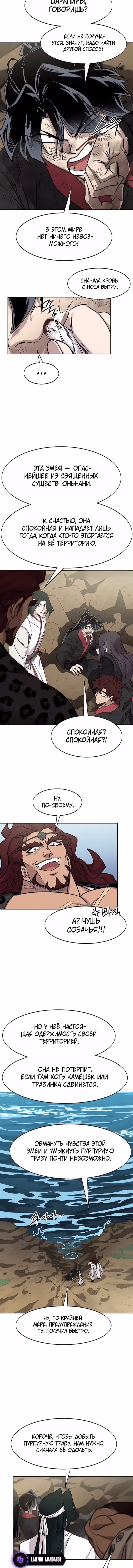 Возрождение Хуашань — Том 3 · Глава 162, страница 7