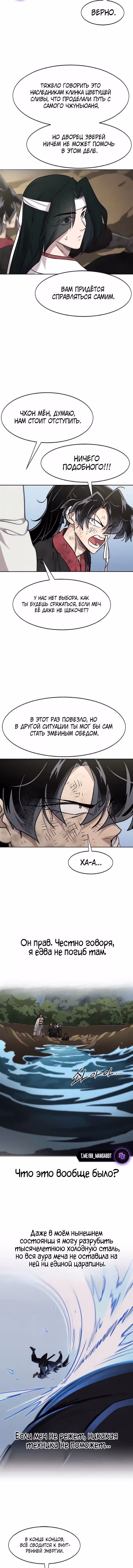 Возрождение Хуашань — Том 3 · Глава 162, страница 8