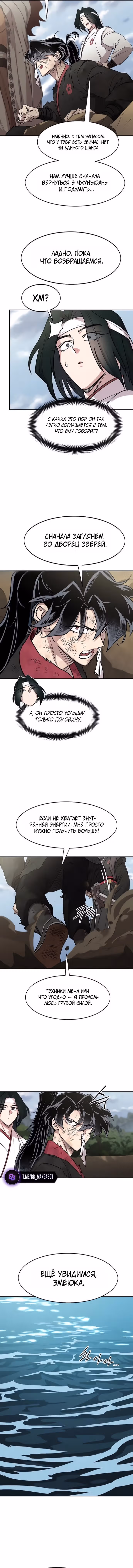 Возрождение Хуашань — Том 3 · Глава 162, страница 9