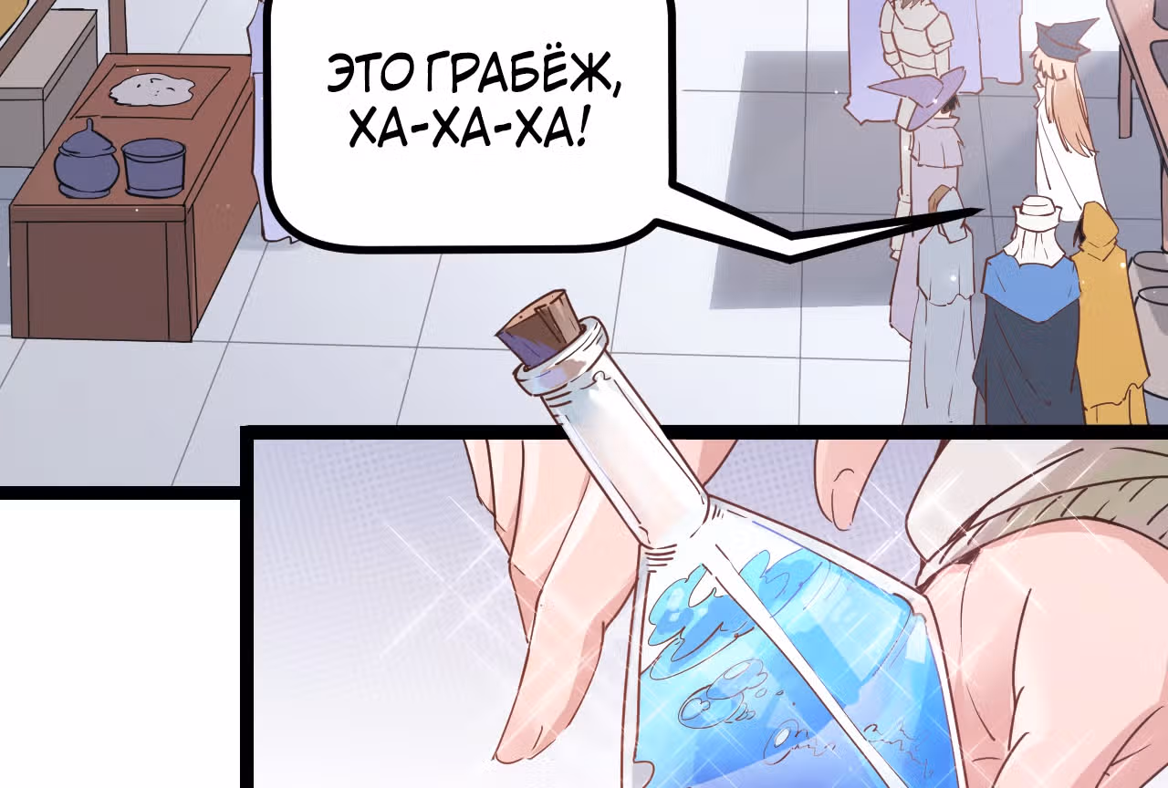 Я вышел из игры — Том 1 · Глава 39, страница 3
