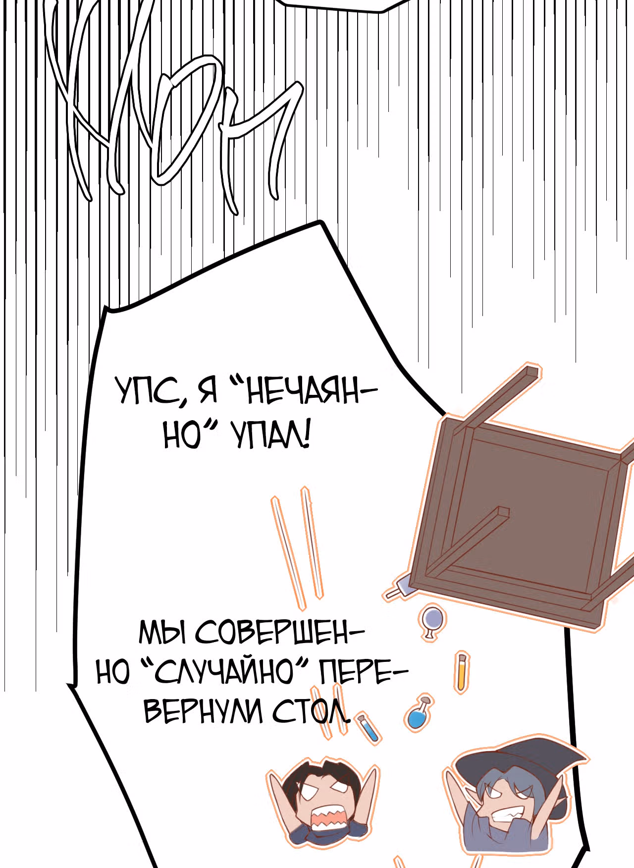 Я вышел из игры — Том 1 · Глава 39, страница 27