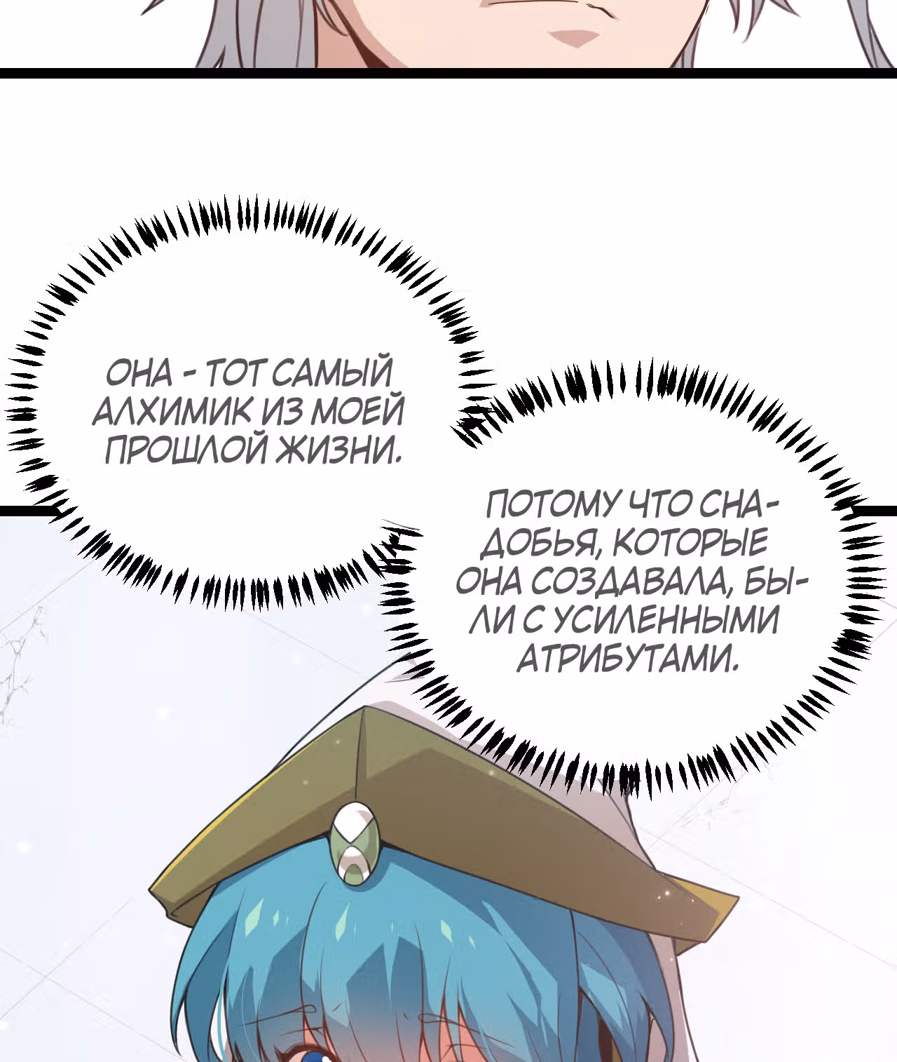 Я вышел из игры — Том 1 · Глава 39, страница 40