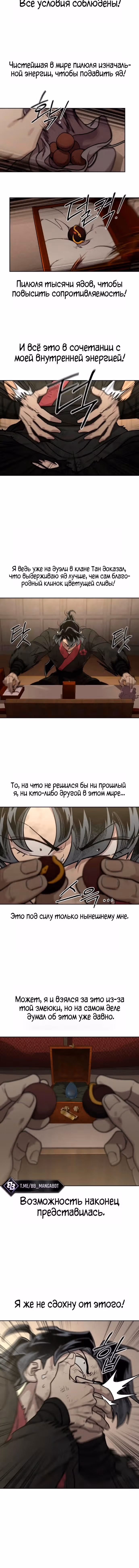Возрождение Хуашань — Том 3 · Глава 163, страница 2