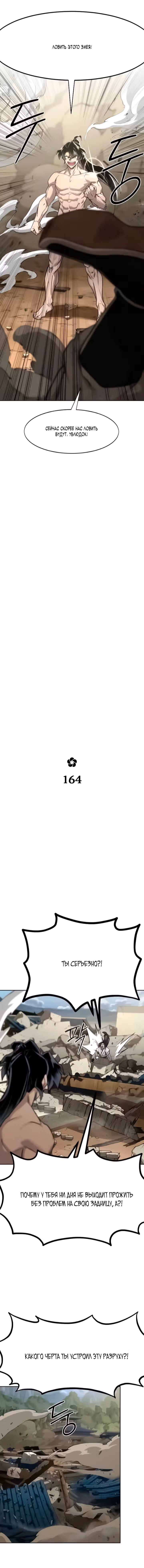 Возрождение Хуашань — Том 3 · Глава 164, страница 3