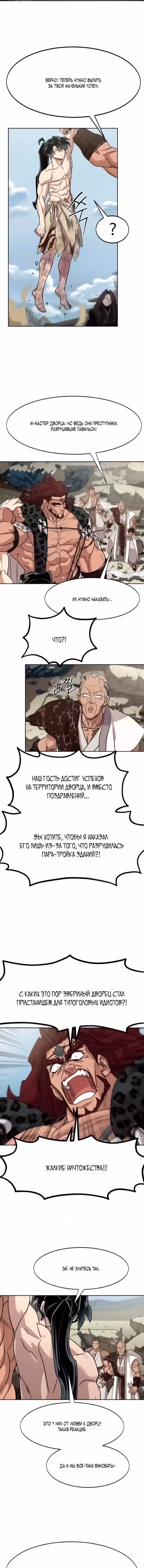Возрождение Хуашань — Том 3 · Глава 164, страница 10