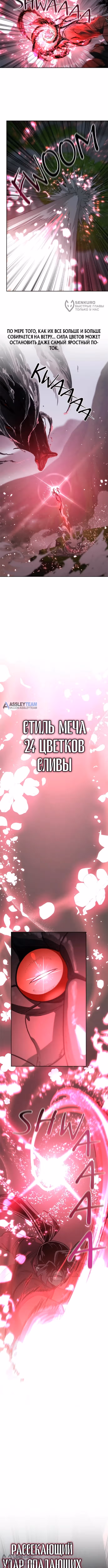 Возрождение Хуашань — Том 3 · Глава 165, страница 12