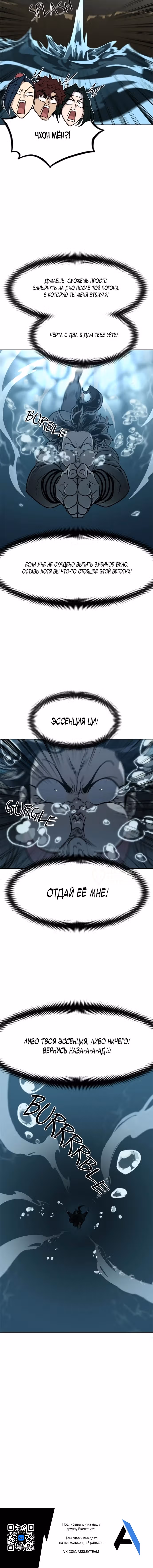 Возрождение Хуашань — Том 3 · Глава 165, страница 15