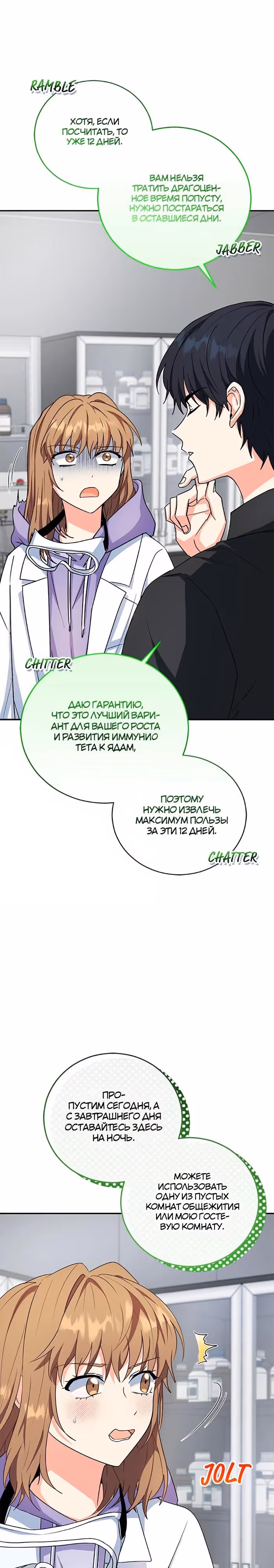 Сестра главных героев — Том 2 · Глава 60, страница 6