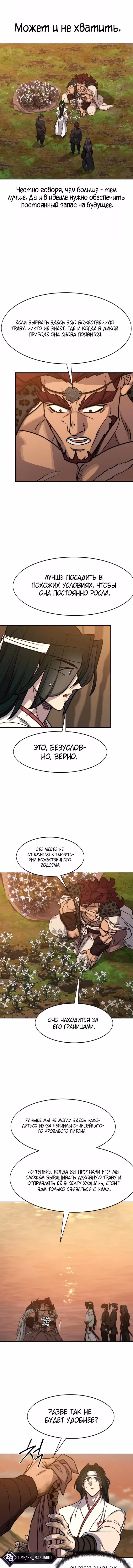 Возрождение Хуашань — Том 3 · Глава 166, страница 11
