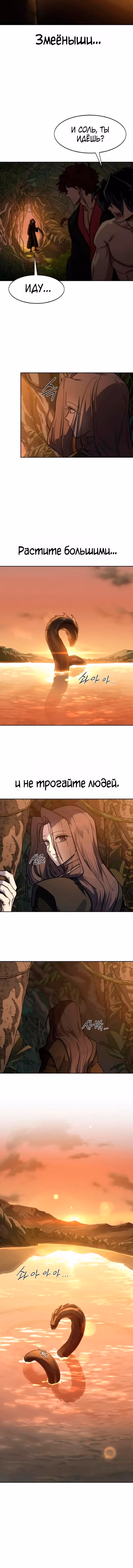Возрождение Хуашань — Том 3 · Глава 166, страница 16